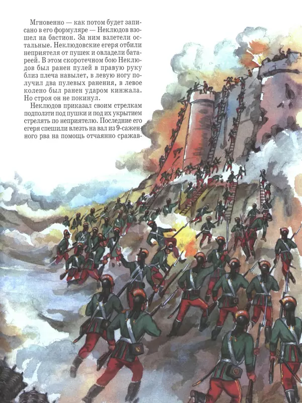 - Русские победы - Страница № 222 - Русские победы - Страница № 222