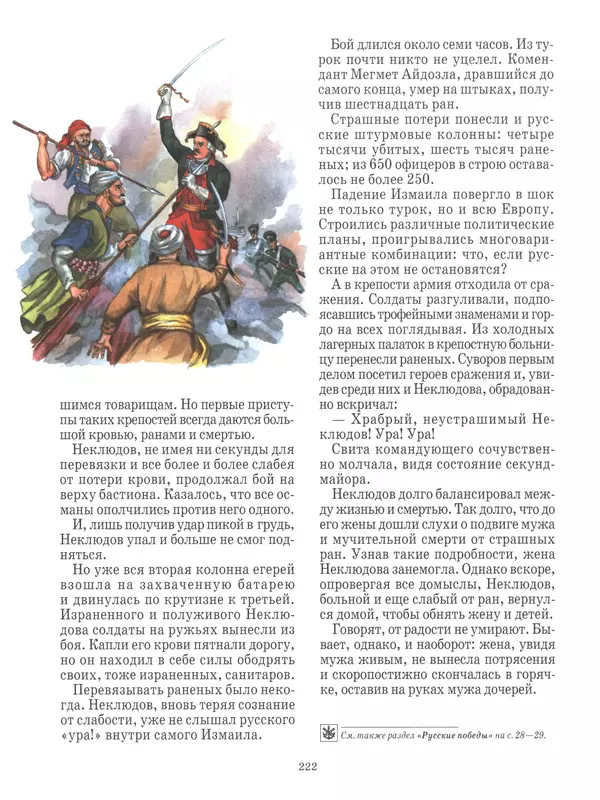 - Русские победы - Страница № 223 - Русские победы - Страница № 223