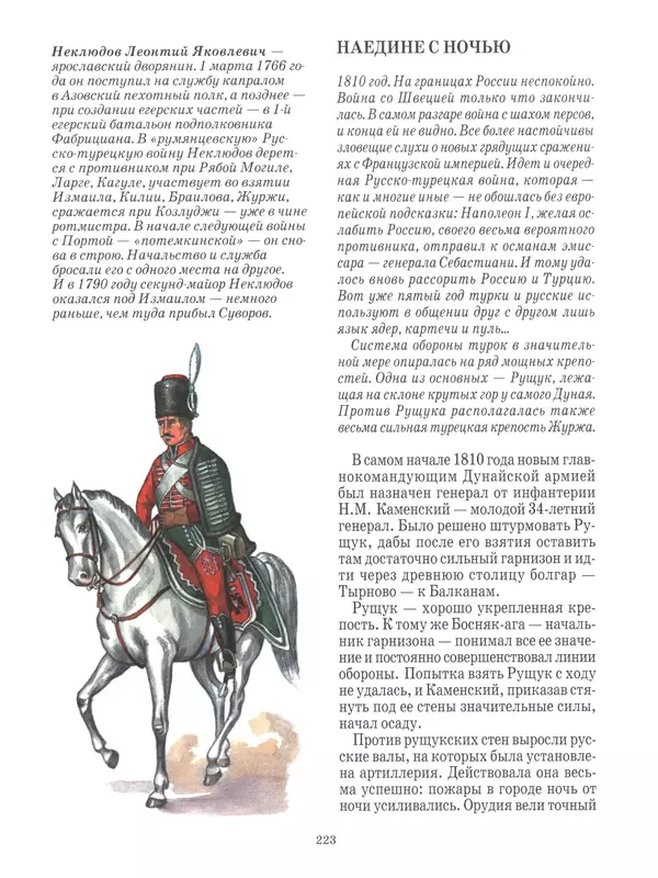 - Русские победы - Страница № 224 - Русские победы - Страница № 224