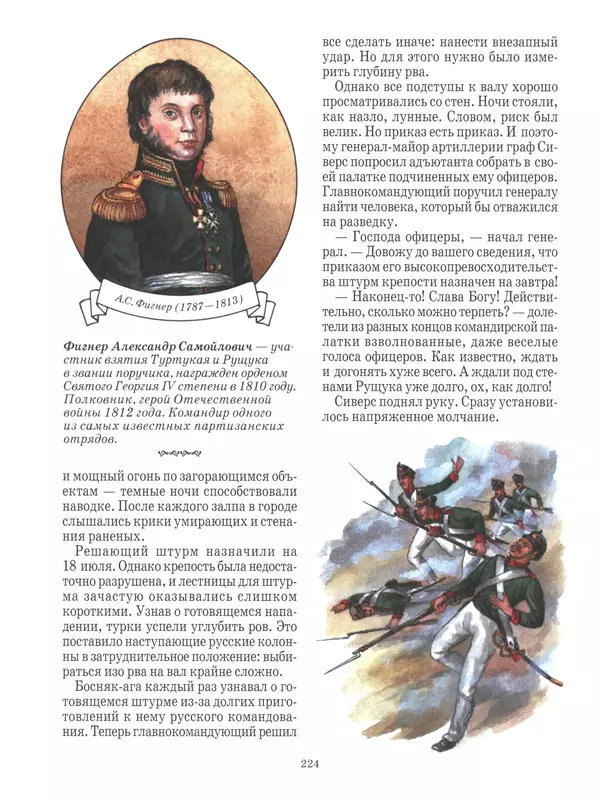 - Русские победы - Страница № 225 - Русские победы - Страница № 225