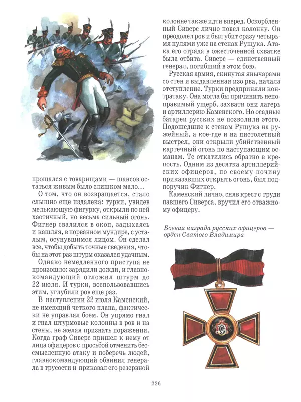 - Русские победы - Страница № 227 - Русские победы - Страница № 227