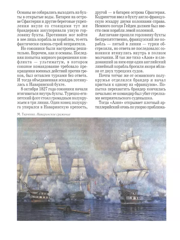 - Русские победы - Страница № 229 - Русские победы - Страница № 229