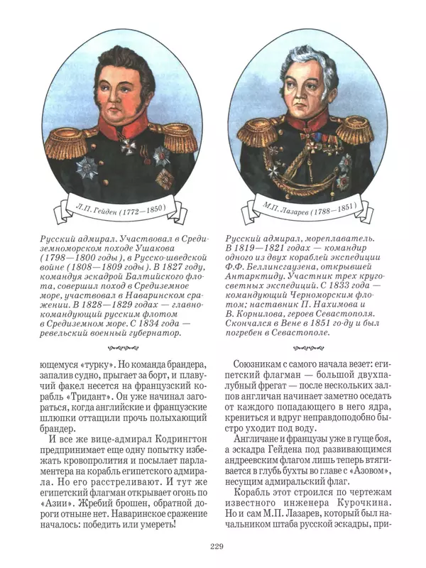 - Русские победы - Страница № 230 - Русские победы - Страница № 230