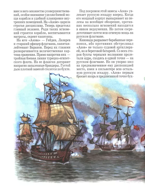 - Русские победы - Страница № 231 - Русские победы - Страница № 231