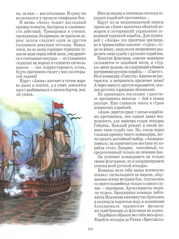 - Русские победы - Страница № 232 - Русские победы - Страница № 232