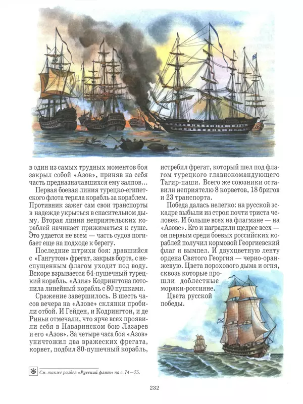 - Русские победы - Страница № 233 - Русские победы - Страница № 233