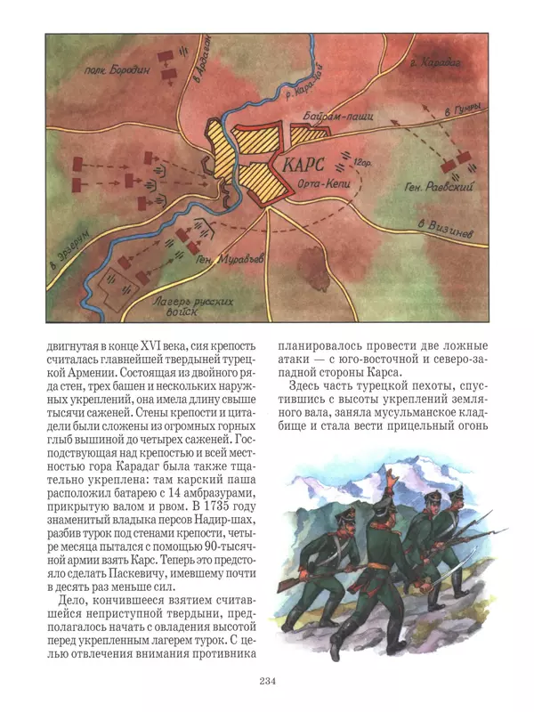 - Русские победы - Страница № 235 - Русские победы - Страница № 235