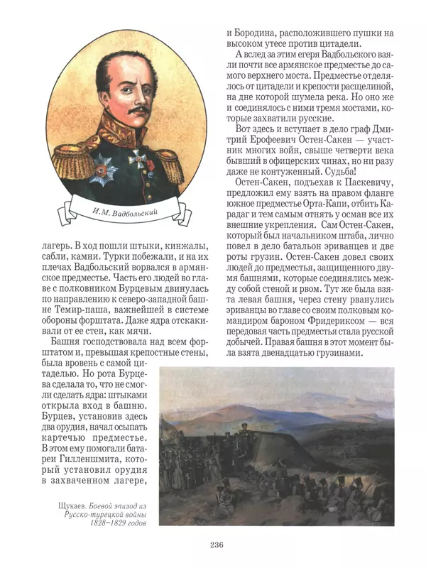 - Русские победы - Страница № 237 - Русские победы - Страница № 237