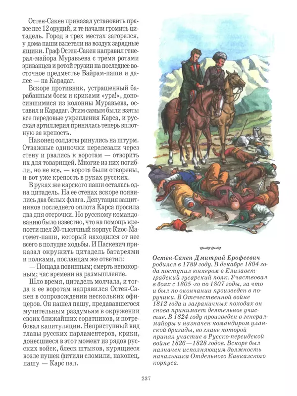 - Русские победы - Страница № 238 - Русские победы - Страница № 238