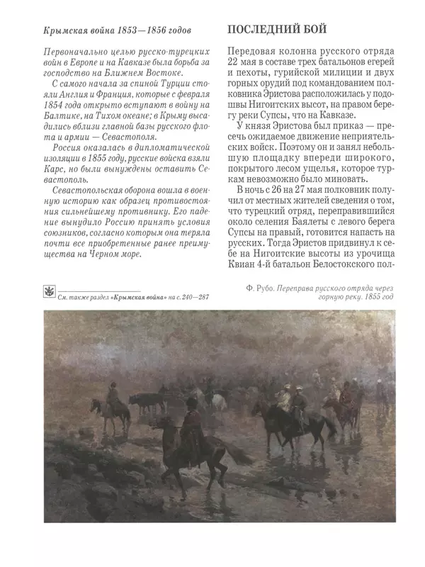- Русские победы - Страница № 239 - Русские победы - Страница № 239