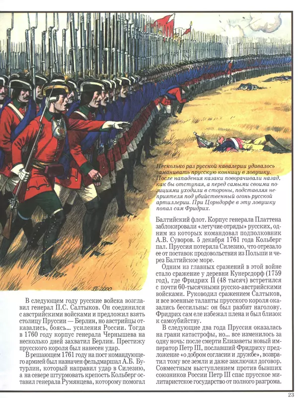 - Русские победы - Страница № 24 - Русские победы - Страница № 24