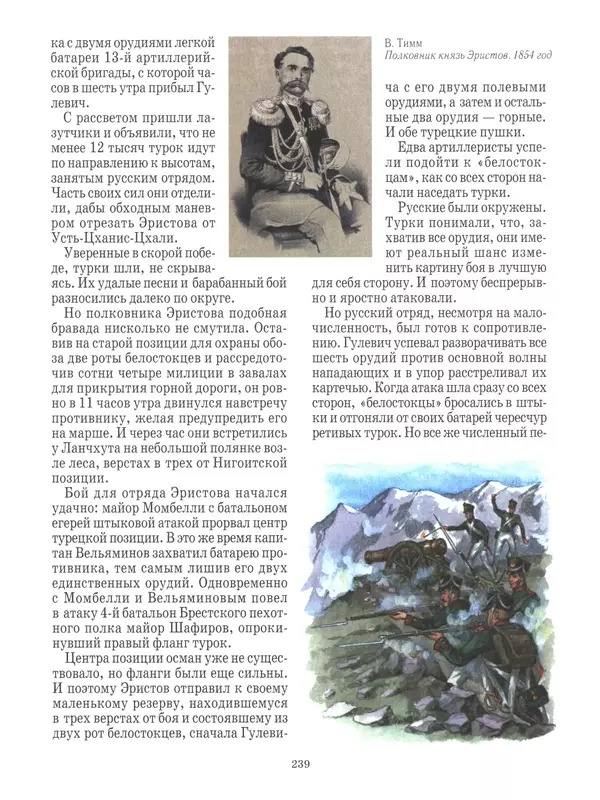- Русские победы - Страница № 240 - Русские победы - Страница № 240