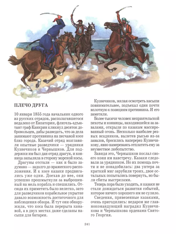 - Русские победы - Страница № 242 - Русские победы - Страница № 242