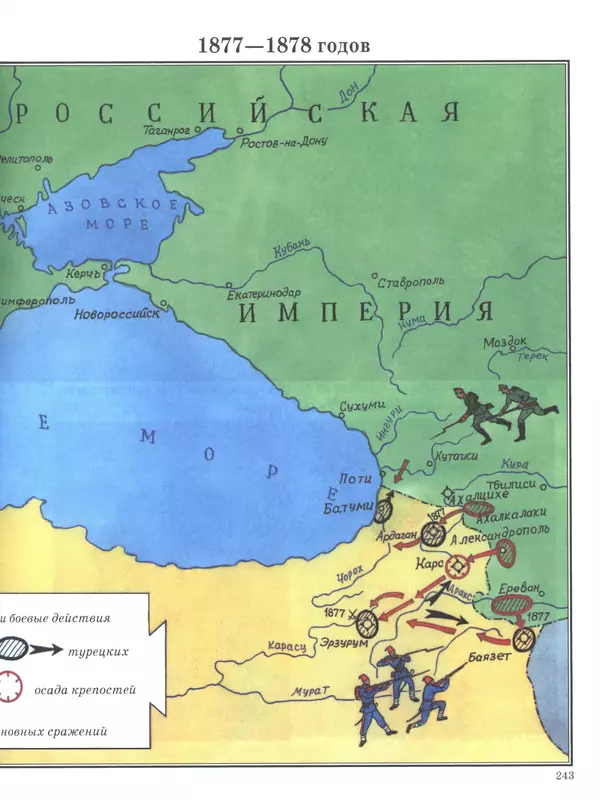 - Русские победы - Страница № 244 - Русские победы - Страница № 244