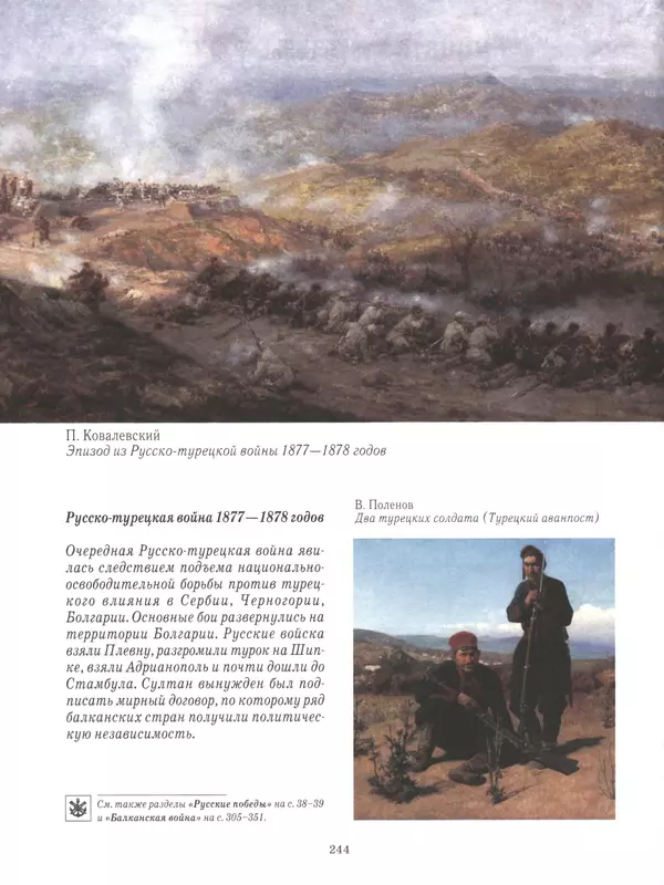 - Русские победы - Страница № 245 - Русские победы - Страница № 245