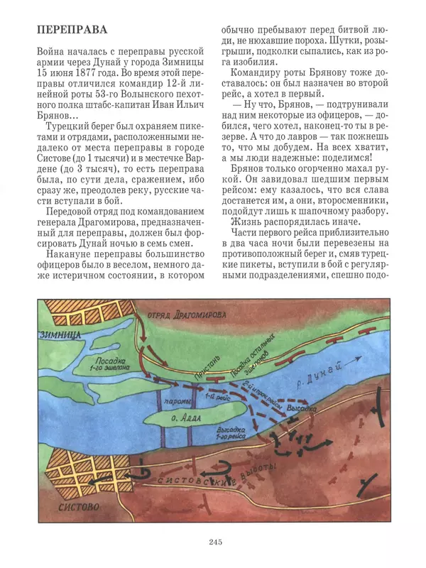 - Русские победы - Страница № 246 - Русские победы - Страница № 246