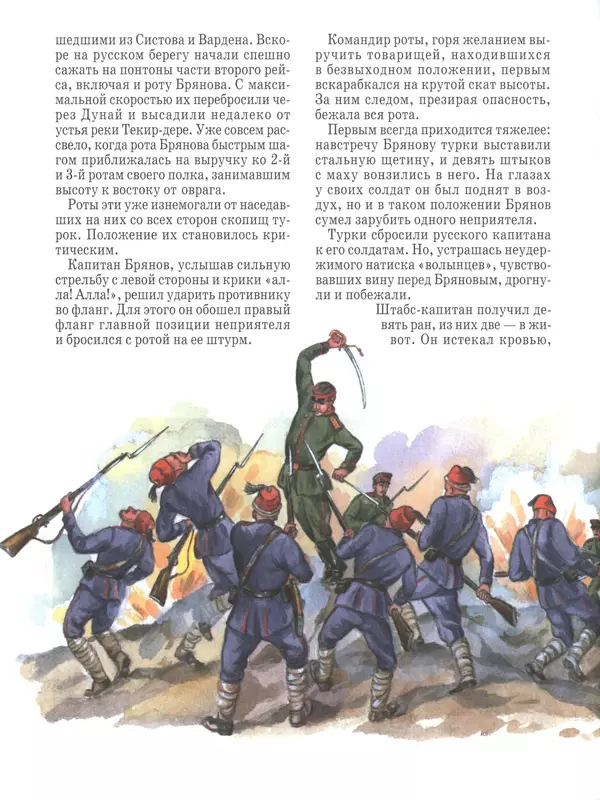 - Русские победы - Страница № 247 - Русские победы - Страница № 247