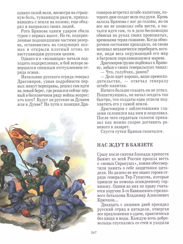 - Русские победы - Страница № 248 - Русские победы - Страница № 248