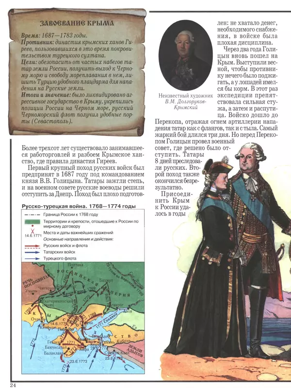 - Русские победы - Страница № 25 - Русские победы - Страница № 25