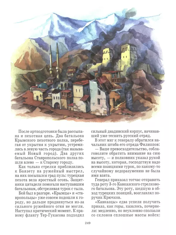- Русские победы - Страница № 250 - Русские победы - Страница № 250