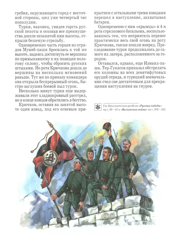 - Русские победы - Страница № 252 - Русские победы - Страница № 252
