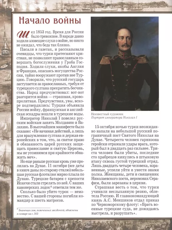 - Русские победы - Страница № 259 - Русские победы - Страница № 259