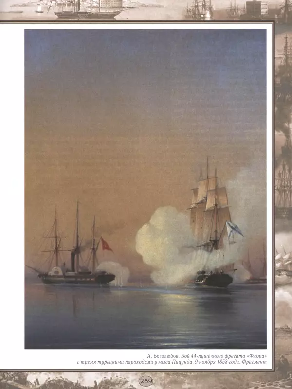 - Русские победы - Страница № 260 - Русские победы - Страница № 260