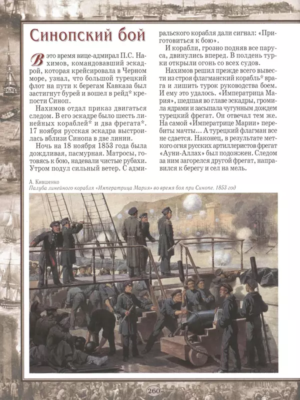 - Русские победы - Страница № 261 - Русские победы - Страница № 261