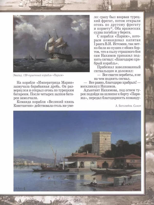 - Русские победы - Страница № 262 - Русские победы - Страница № 262