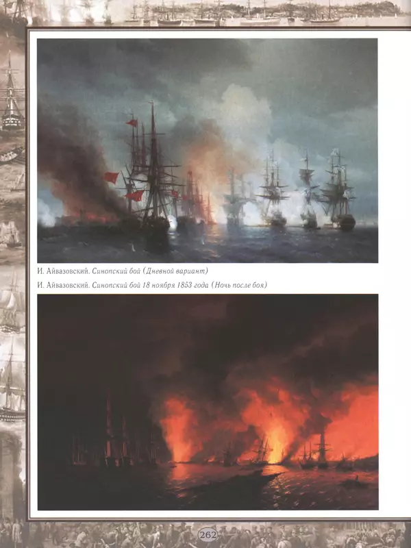 - Русские победы - Страница № 263 - Русские победы - Страница № 263