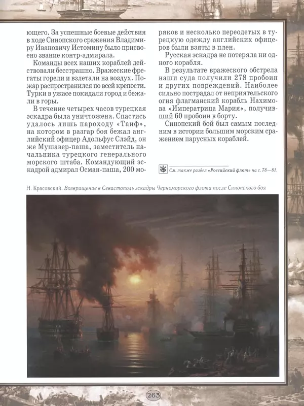 - Русские победы - Страница № 264 - Русские победы - Страница № 264