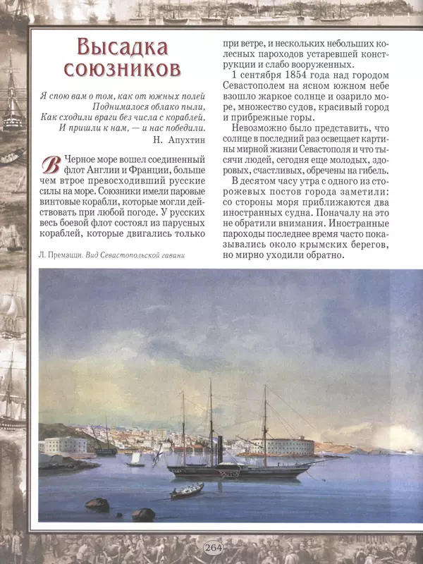 - Русские победы - Страница № 265 - Русские победы - Страница № 265