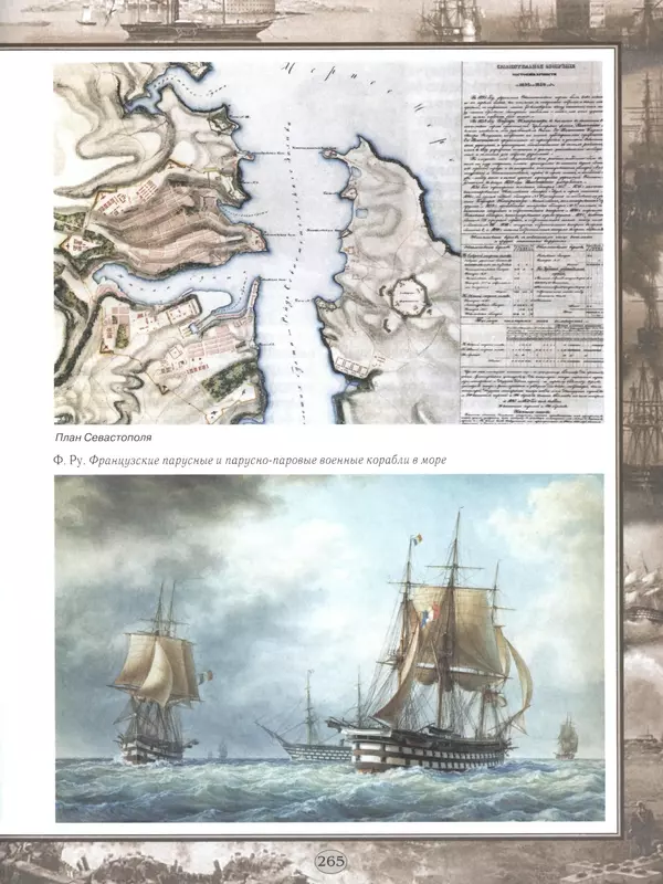 - Русские победы - Страница № 266 - Русские победы - Страница № 266