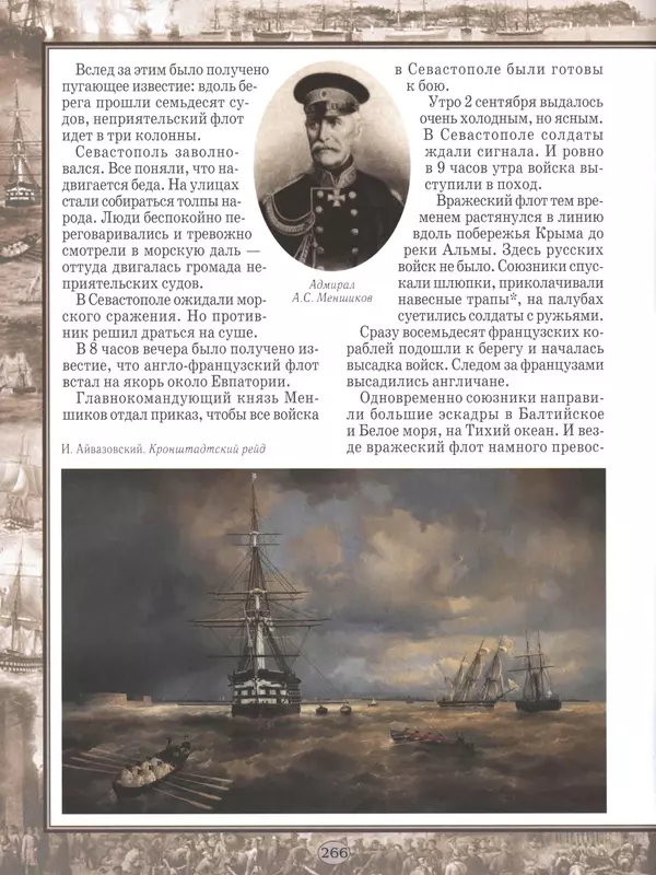 - Русские победы - Страница № 267 - Русские победы - Страница № 267