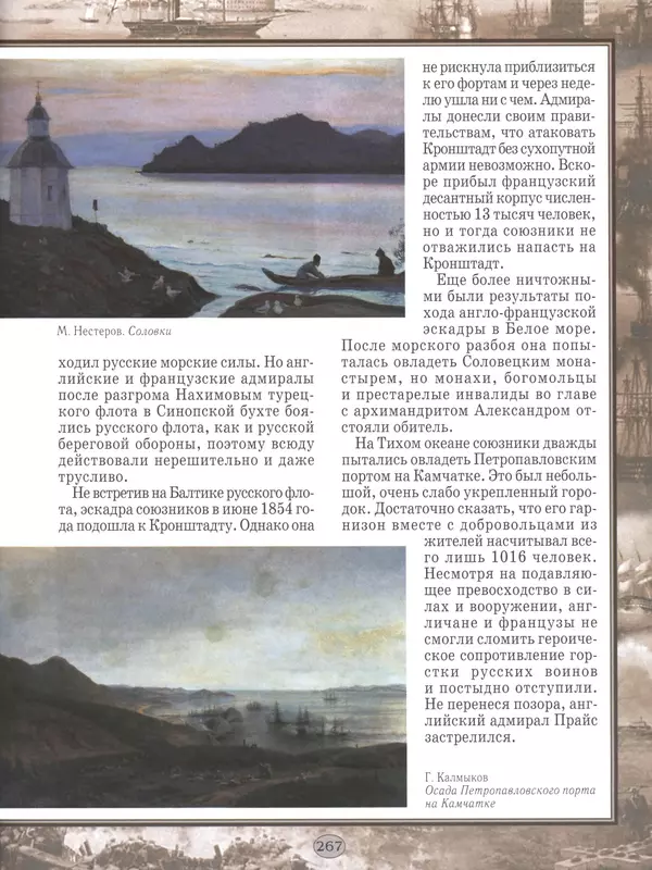 - Русские победы - Страница № 268 - Русские победы - Страница № 268