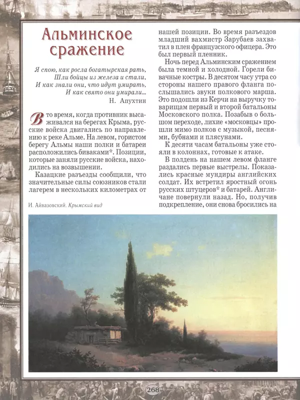 - Русские победы - Страница № 269 - Русские победы - Страница № 269