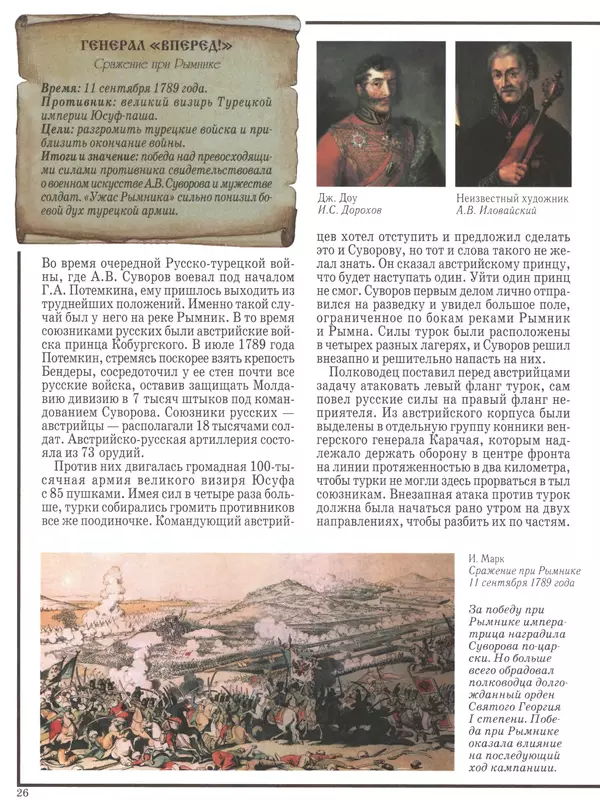 - Русские победы - Страница № 27 - Русские победы - Страница № 27