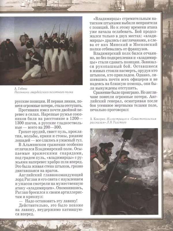 - Русские победы - Страница № 270 - Русские победы - Страница № 270