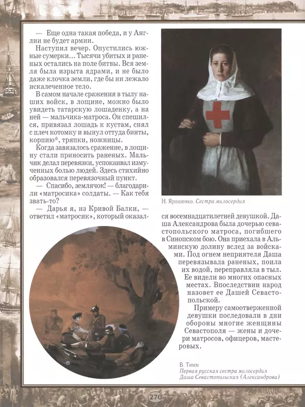 - Русские победы - Страница № 271 - Русские победы - Страница № 271