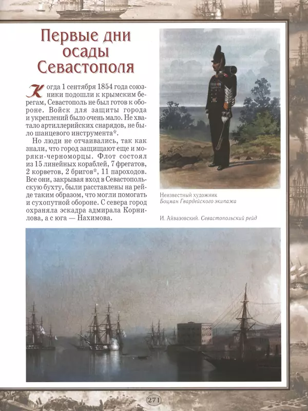 - Русские победы - Страница № 272 - Русские победы - Страница № 272