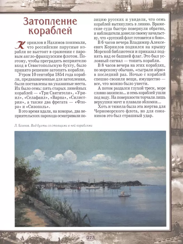 - Русские победы - Страница № 274 - Русские победы - Страница № 274