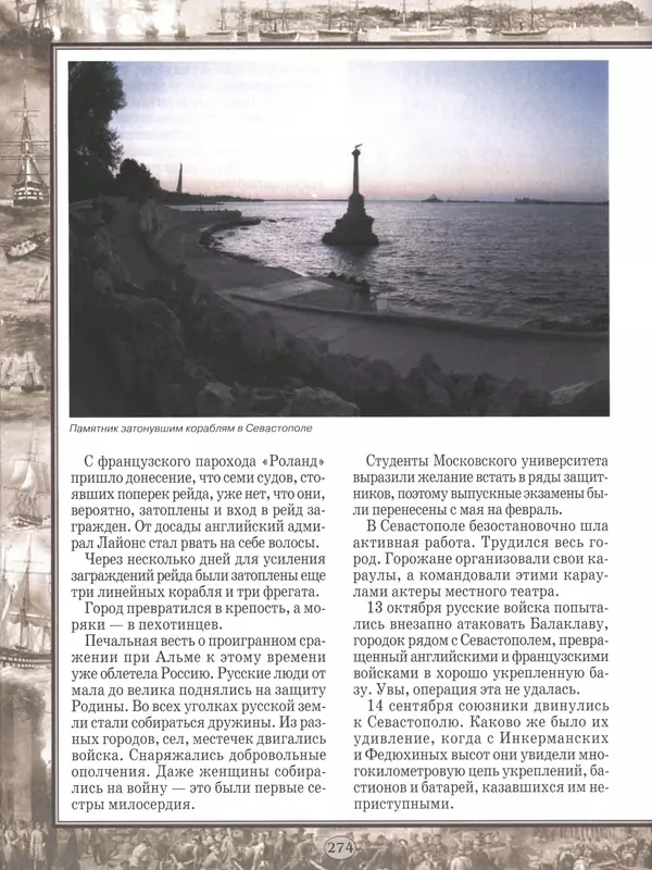 - Русские победы - Страница № 275 - Русские победы - Страница № 275