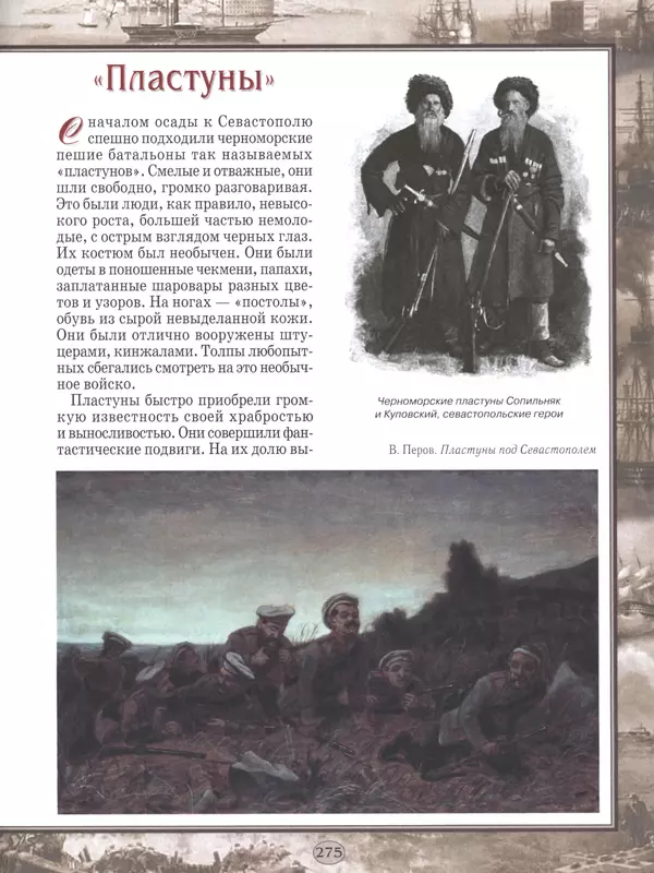 - Русские победы - Страница № 276 - Русские победы - Страница № 276