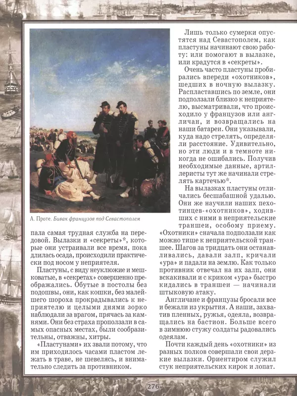 - Русские победы - Страница № 277 - Русские победы - Страница № 277