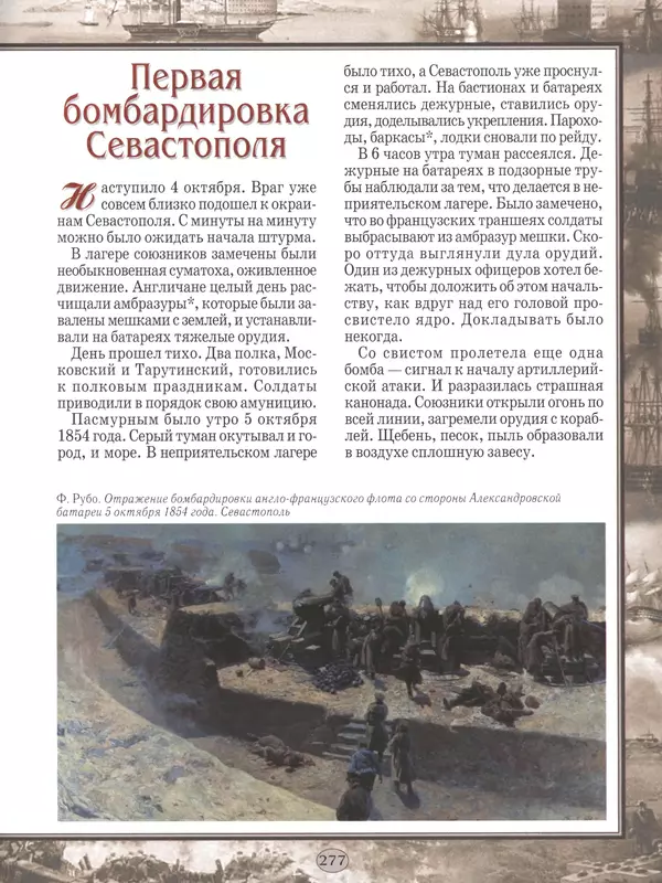 - Русские победы - Страница № 278 - Русские победы - Страница № 278