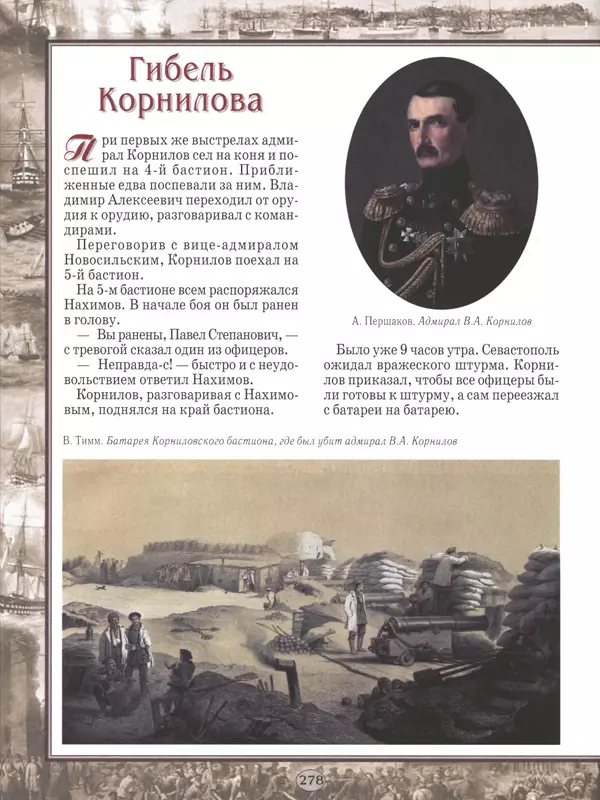 - Русские победы - Страница № 279 - Русские победы - Страница № 279