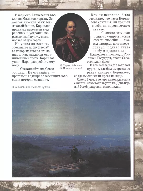- Русские победы - Страница № 280 - Русские победы - Страница № 280