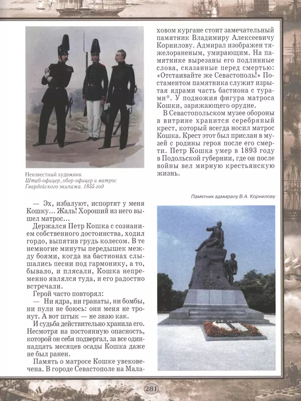 - Русские победы - Страница № 282 - Русские победы - Страница № 282