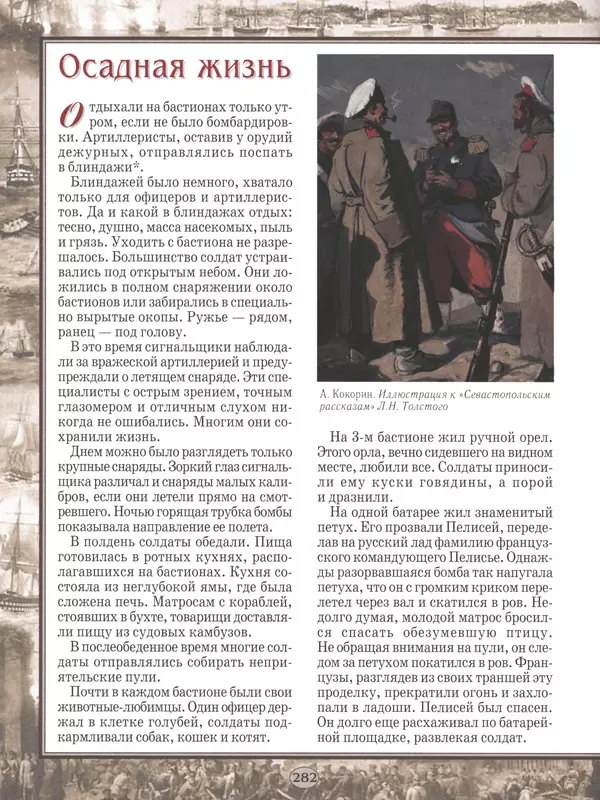 - Русские победы - Страница № 283 - Русские победы - Страница № 283