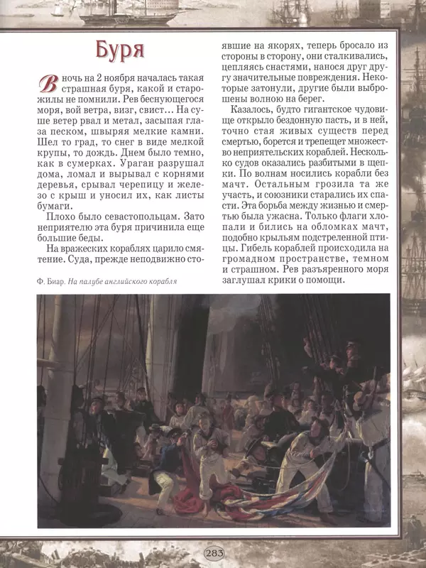 - Русские победы - Страница № 284 - Русские победы - Страница № 284